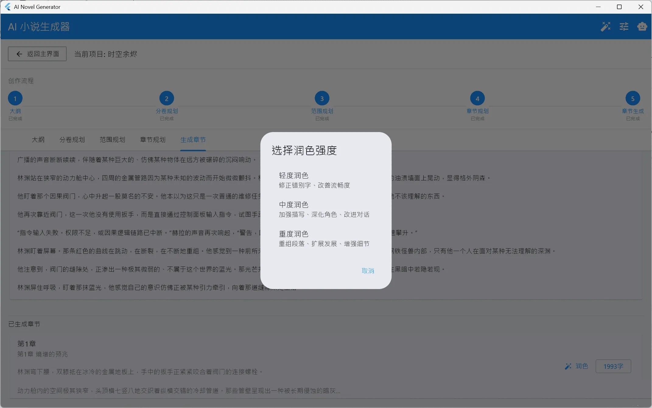 [flutter开源]AI小说生成器，支持win+安卓