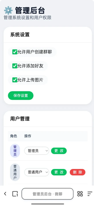 在线聊天室带后台朋友圈群聊功能
