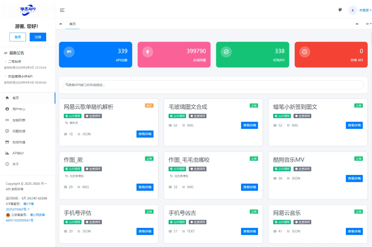 API管理系统源码 API计费系统开源二开版