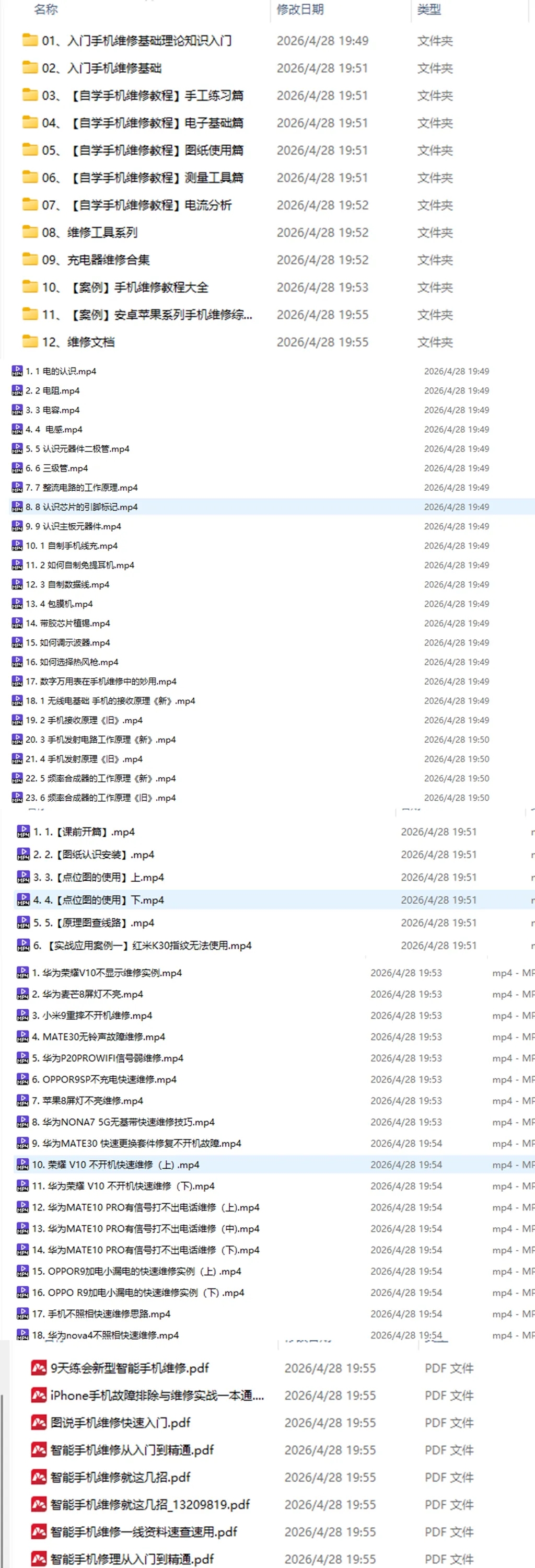 手机维修教程从入门到实战视频+文档，包含苹果安装系列