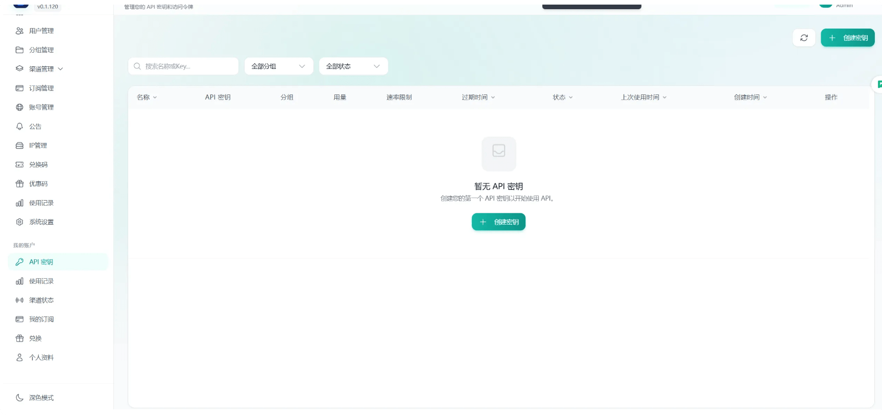 AI中转站搭建手把手教学