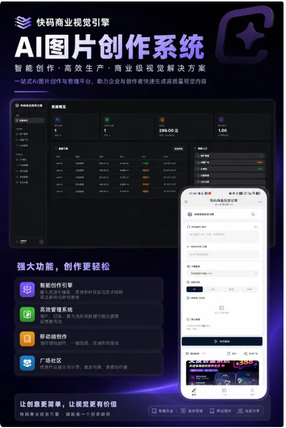 AI图片生成系统 最新版