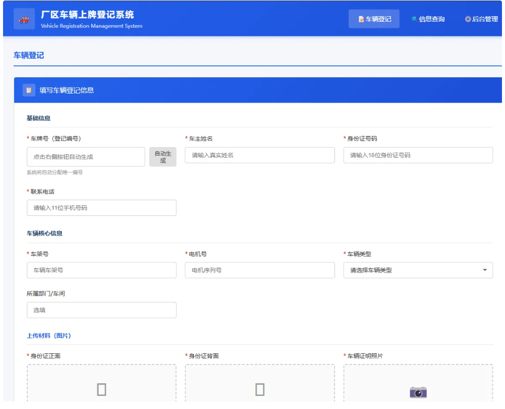 PHP开源 |车辆上牌登记系统V1.1 