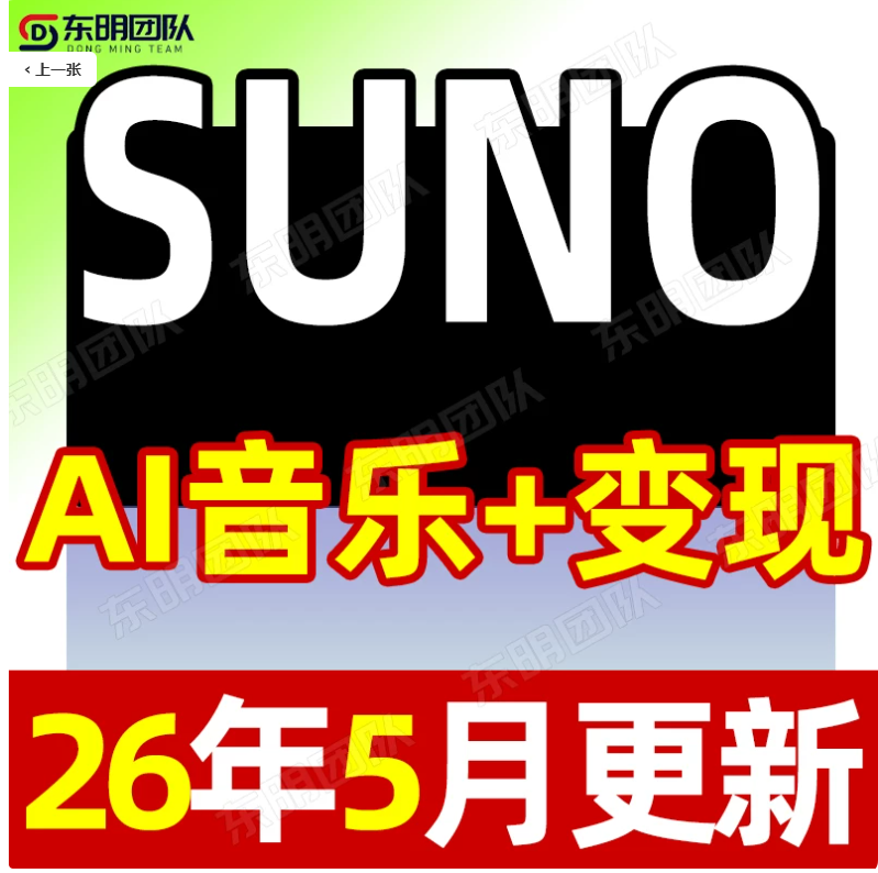 2026AI音乐编曲制作音乐教程生成创作Suno音乐人视频课程基础入门
