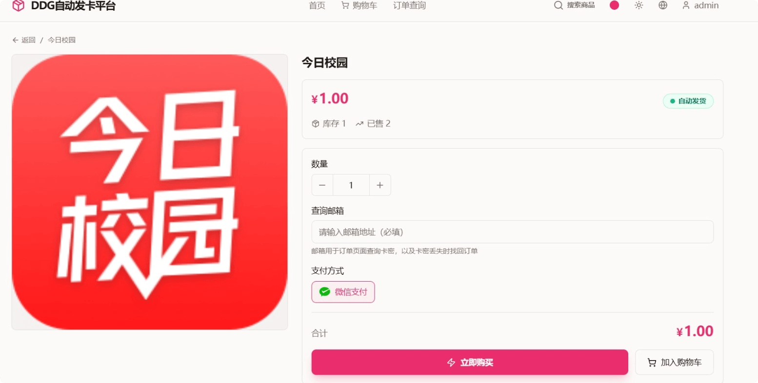 DDG自动发卡平台源码