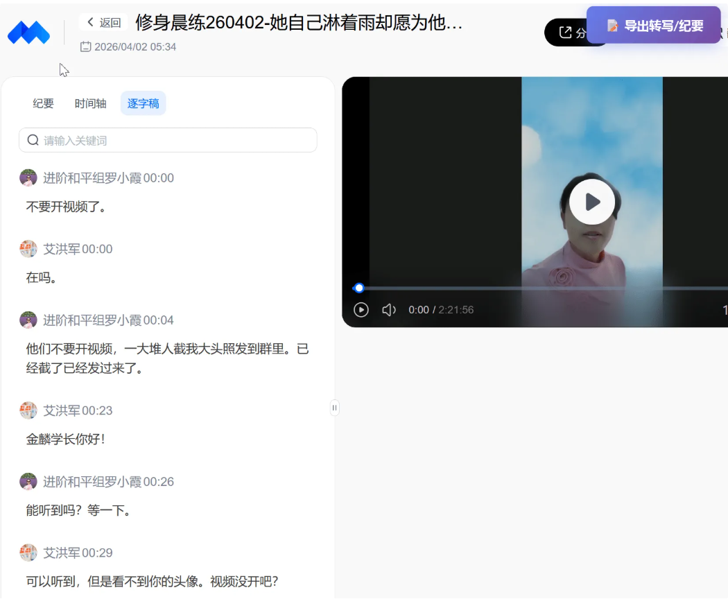 油猴脚本，一键导出腾讯会议转写内容 