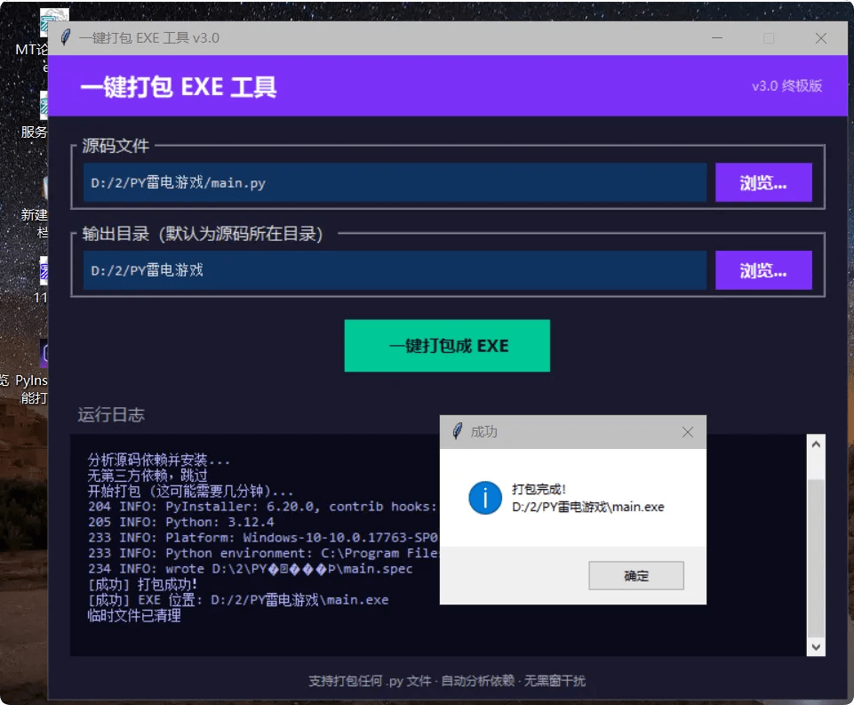  [新手超友好] 利用AI造了Python全自动打包机