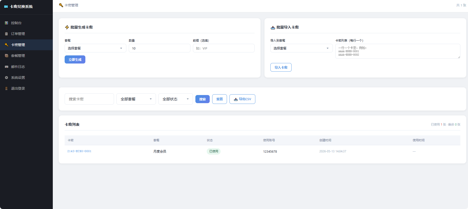 AI虎哥原创php+mysql卡密兑换发卡订单查询邮件通知批量生成导入多功能开源系统