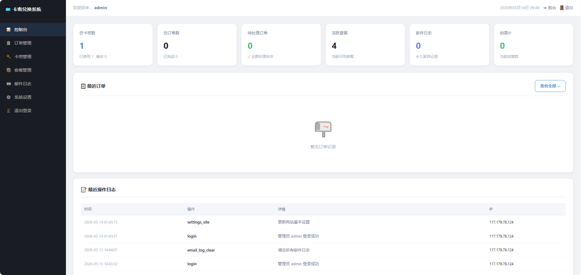 AI虎哥原创php+mysql卡密兑换发卡订单查询邮件通知批量生成导入多功能开源系统