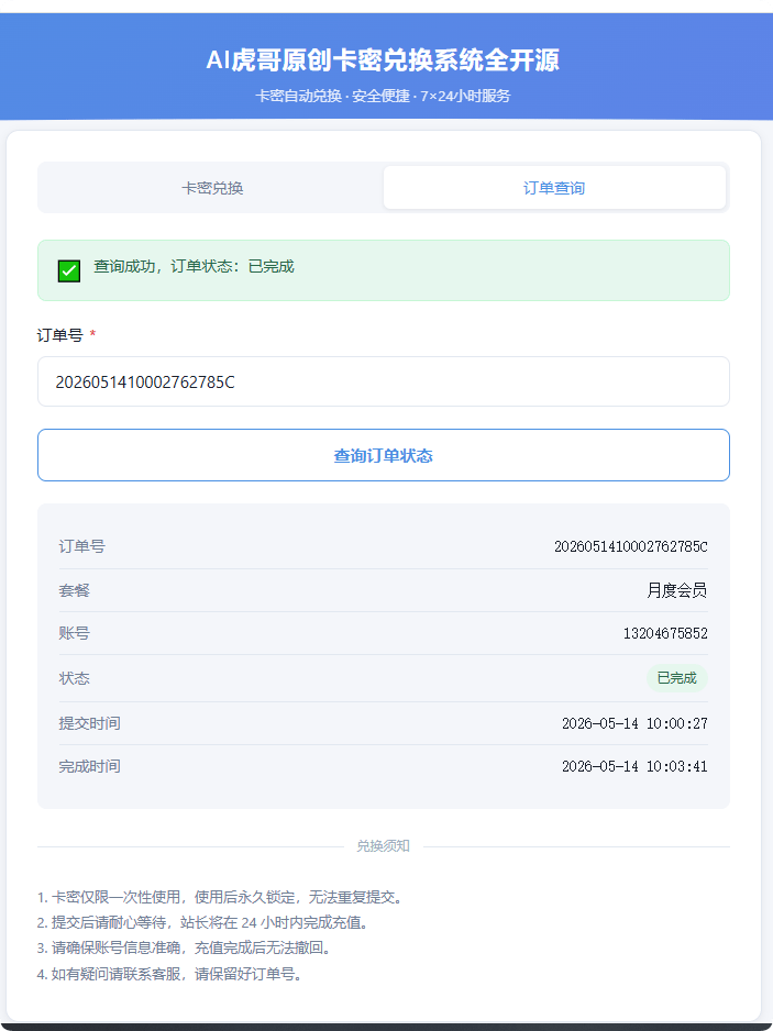 AI虎哥原创php+mysql卡密兑换发卡订单查询邮件通知批量生成导入多功能开源系统