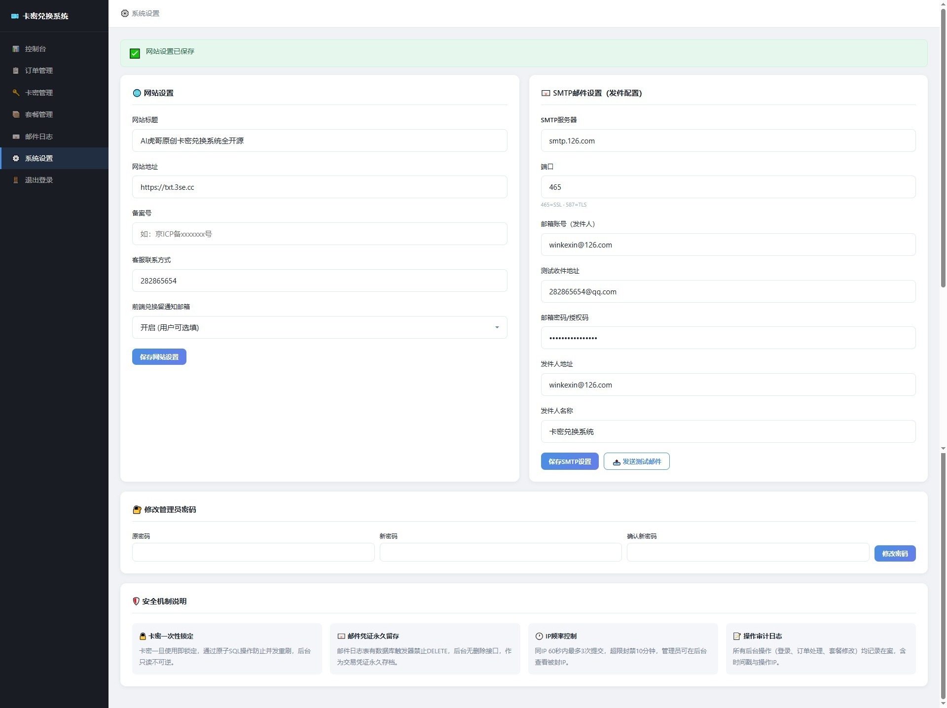 AI虎哥原创php+mysql卡密兑换发卡订单查询邮件通知批量生成导入多功能开源系统