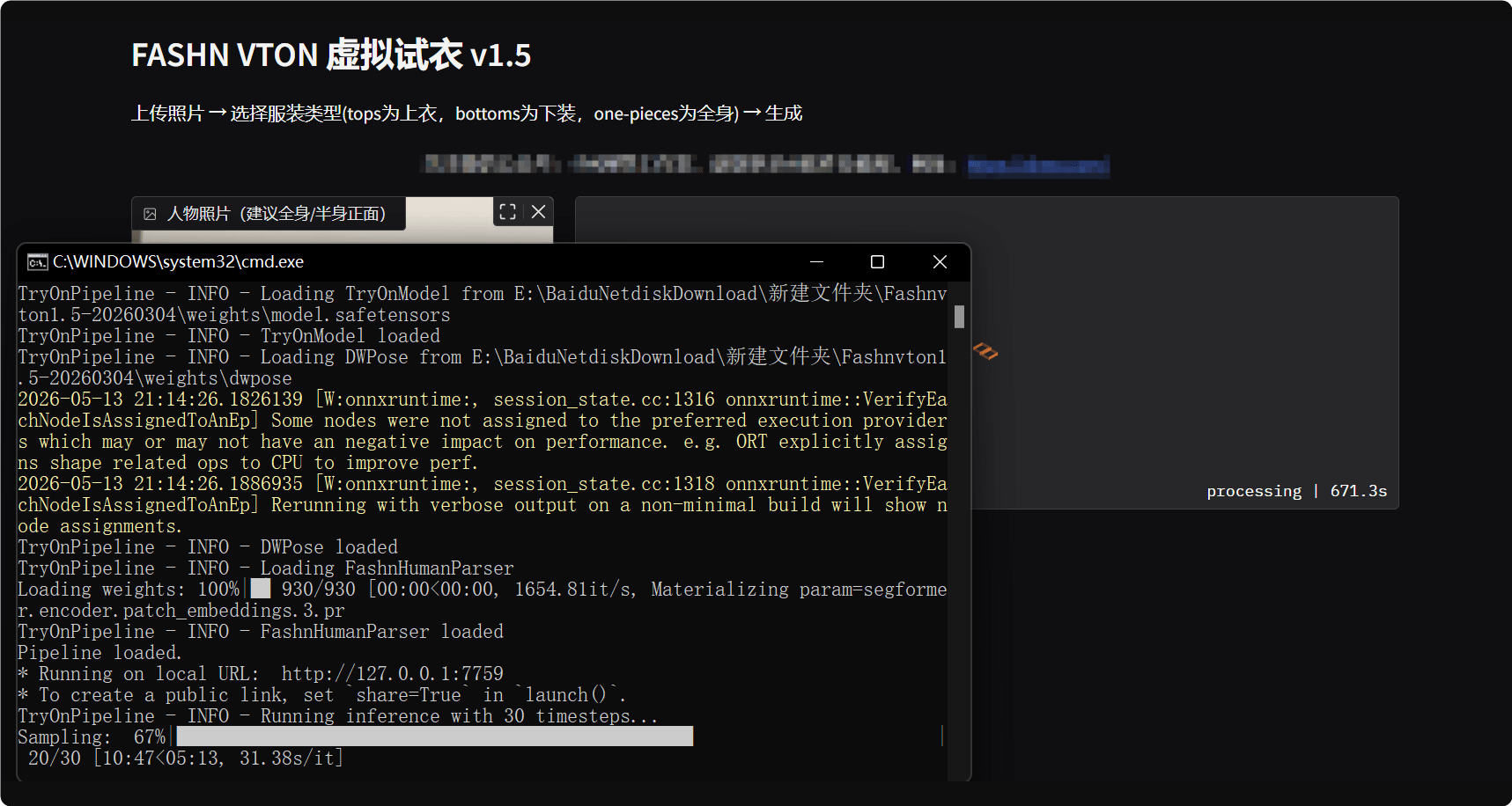 这个用处大的去了，自行脑补AI软件一键启动包虚拟试衣FashnVtonl.5