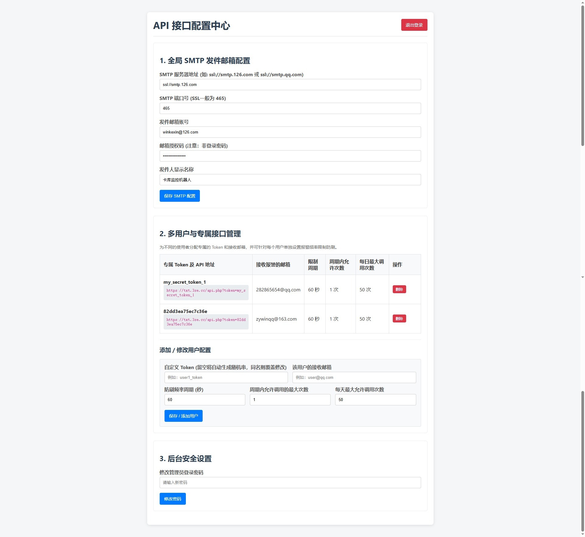 网页指定区域变化检测浏览器扩展插件+api接口端整站开源源码动态发送通知