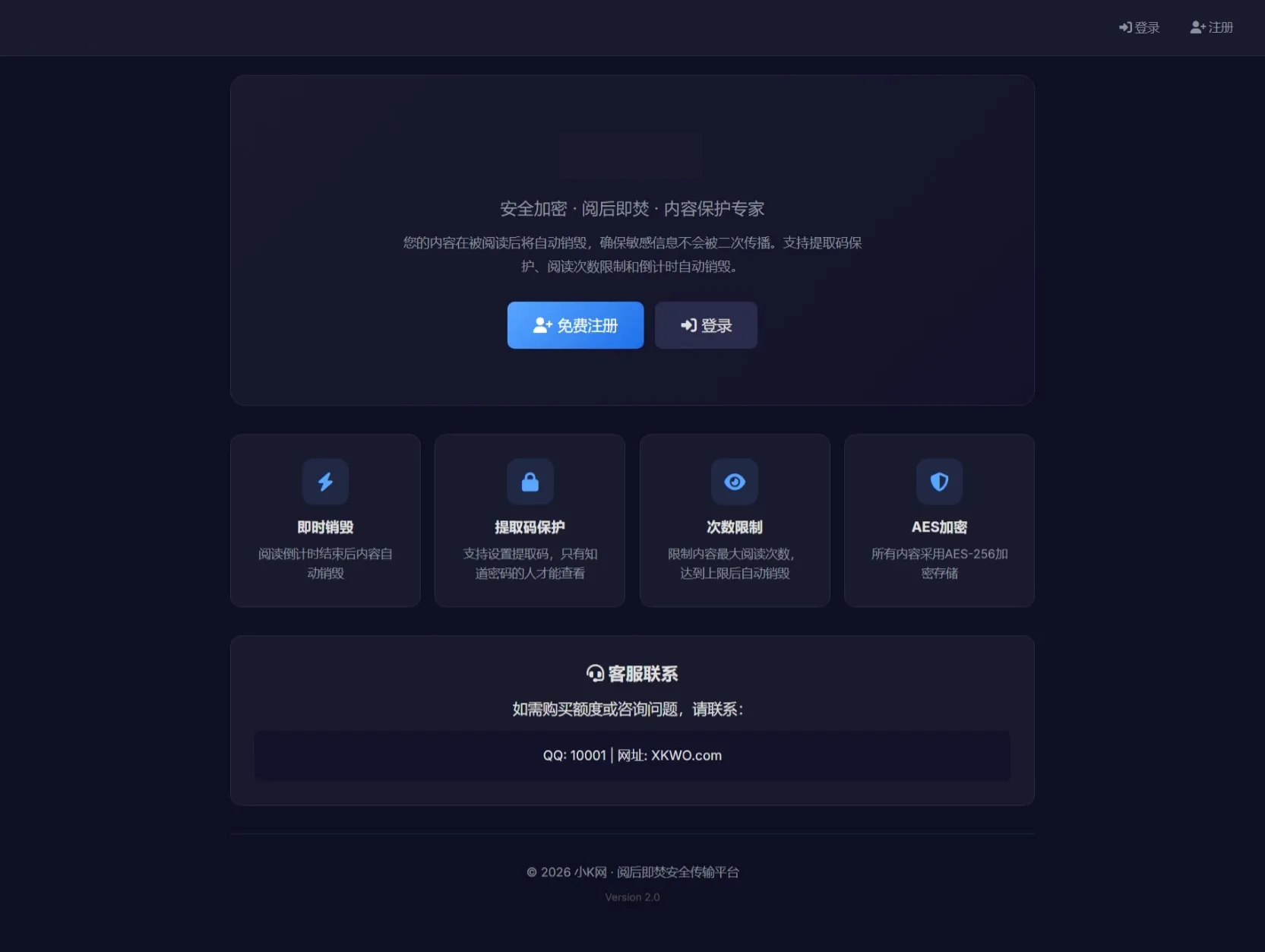 全新UI 阅后即焚V2正式版系统源码