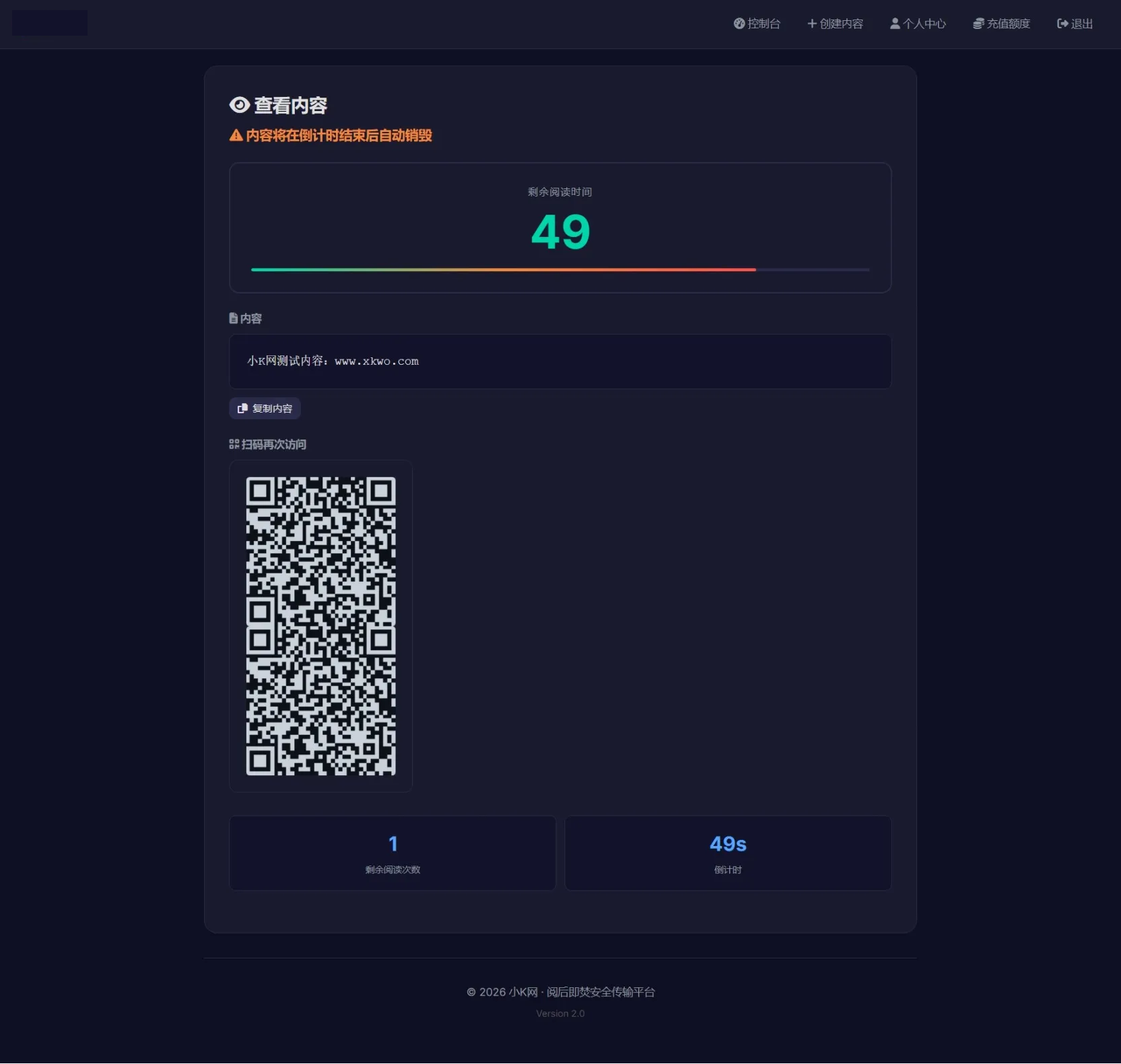 全新UI 阅后即焚V2正式版系统源码