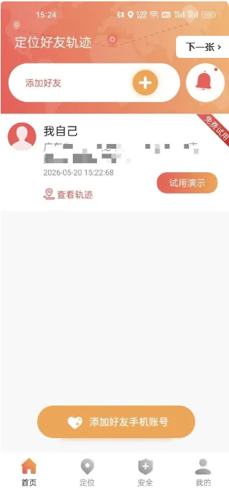 手机找人定位_5.3双方可以共享位置